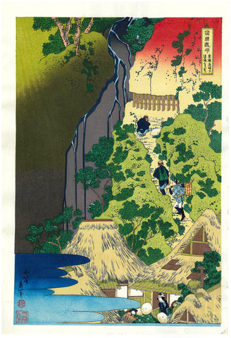 Katsushika Hokusai - Tokaido Sakanoshita Kiyotakikannon - Free Shipping