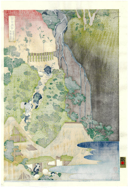 Katsushika Hokusai - Tokaido Sakanoshita Kiyotakikannon