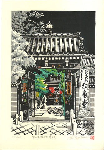 Takenaka Fu - Rokkaku-dō #2 (Limited Edition 200)  - Free Shipping