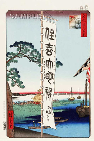 Utagawa Hiroshige - No.055 The Sumiyoshi Festival at Tsukudajima 佃しま住吉乃祭 - Free Shipping
