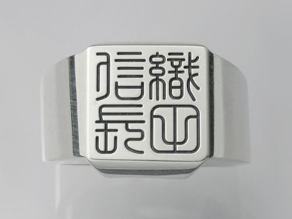 Saito - Tenkoku (Seal Engraving) Silver Ring (Silver 925