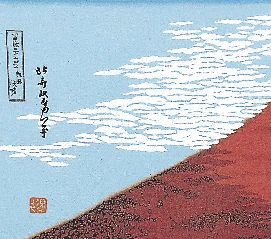 画材 Okinawan Red Earth Fine Ukiyo-e Tenugui - #33 AKA FUJI(RED FUJI) by Hokusai