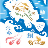 Kenema - 50180  Haru Uma Sakana  春旨魚    (The dyed Tenugui)