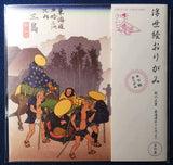 Utagawa Hiroshige - The Fifty-three Stations of the Tokaido - Ukiyoe Origami