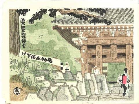 Kamei Tobei and Kotozuka Eiichi (Kyoto Scenic Places) 知恩院ー京洛名勝 - Chion-in (Rakuchu Rakugai) - Free Shipping