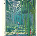 Asano Takeji - TA10 Sagano Takeyabu　浅野竹二木版画 TA10　嵯峨之竹藪 - Free Shipping