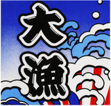 Lucky Cat  福まねき猫 - A big catch  大漁 (Tairyou)- Japanese Tradition Cotton Towel (The dyed Tenugui) - 34cm x 90cm