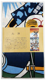 Lucky Cat  福まねき猫 - Firefighter 火消 (Hikeshi) - Japanese Tradition Cotton Towel (The dyed Tenugui)- 34cm x 90cm