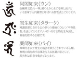 Saito - 7 Nyorai in Sanskrit Characters Silver 925 Ring