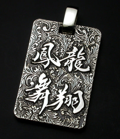 Saito - New Calligraphy Ryusho Houbu Pendant top (Silver 950)
