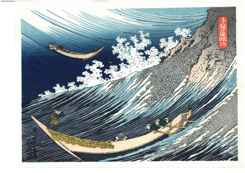 Katsushika Hokusai - Soshu Choshi (総州銚子)  - Free Shipping