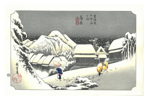 Utagawa Hiroshige - No.16 - 15th Station Kanbara 蒲原　夜之雪 - The 53 Stations of the Tōkaidō (Hoeido-Edition) - Free Shipping
