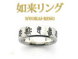 Saito - 7 Nyorai in Sanskrit Characters Silver 925 Ring