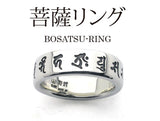 Saito - 11 Bosatsu in Sanskrit Characters Silver 925 Ring