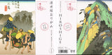 Utagawa Hiroshige - The Fifty-three Stations of the Tokaido - Ukiyoe Origami