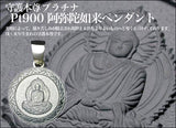 Saito - Amida Nyorai (Amitabha)  Pendant Top Platinum  (Pt 900)
