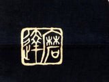 Kenema - Vicissitudes of life Black (The dyed Tenugui)