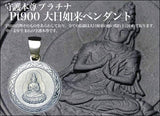 Saito - Dainichi Nyorai  Pendant Top Platinum  (Pt 900)