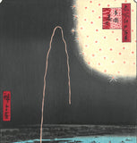 Utagawa Hiroshige - No.098 Fireworks by Ryōgoku Bridge    Unsodo edition - One hundred Famous View of Edo Free shipping