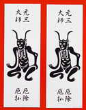 Saito - Ryōgen silver pendant Top (Silver 950) (Amulet to ward off plague)