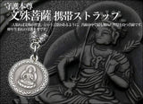 Saito - Monju Bosatsu Cellphone strap (Silver 950)