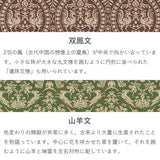 Shosoin Nishigin - Yagimon 120 正倉院裂【箱入】山羊文 グリーン - Furoshiki   120 x 120 cm