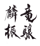Saito - New Calligraphy  Ryujyo Rinshin Pendant top (Silver 950)