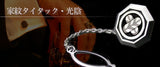 Saito - Kamon Emblem Silver Tie Tack (Silver 950)